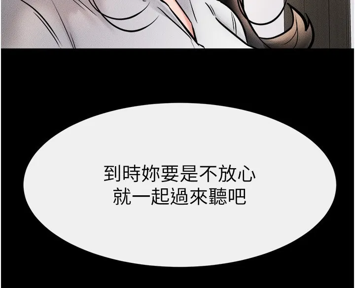 继母与继姐 - 第51話-對奕德的「母愛」 - page 103
