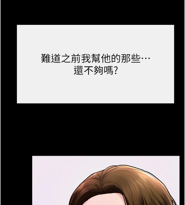 继母与继姐 - 第51話-對奕德的「母愛」 - page 110