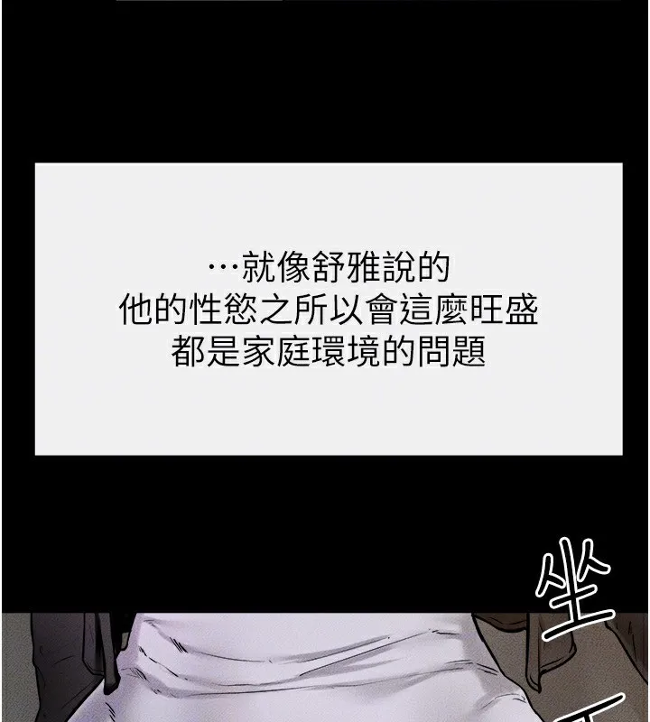 继母与继姐 - 第51話-對奕德的「母愛」 - page 126