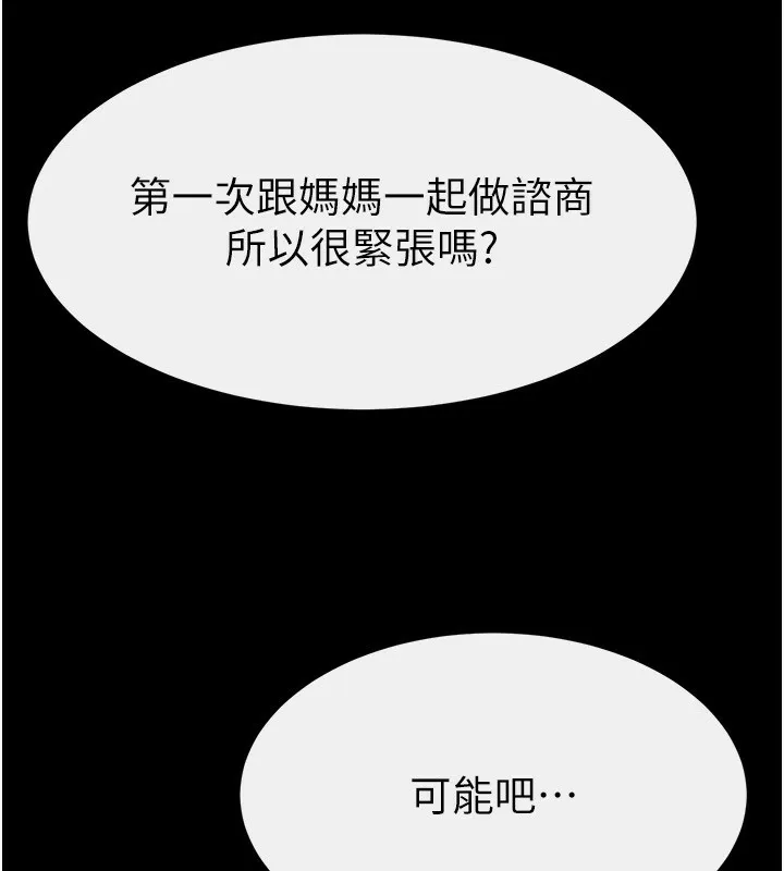 继母与继姐 - 第51話-對奕德的「母愛」 - page 136