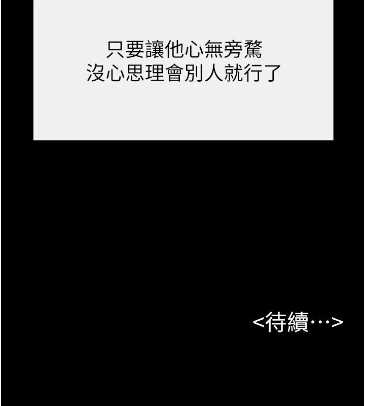 继母与继姐 - 第51話-對奕德的「母愛」 - page 148