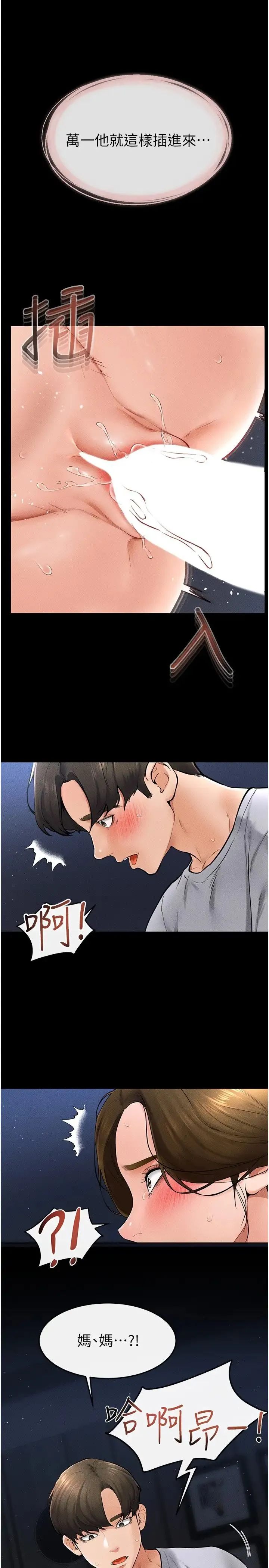 继母与继姐 - 第16話-把繼母射滿滿 - page 1