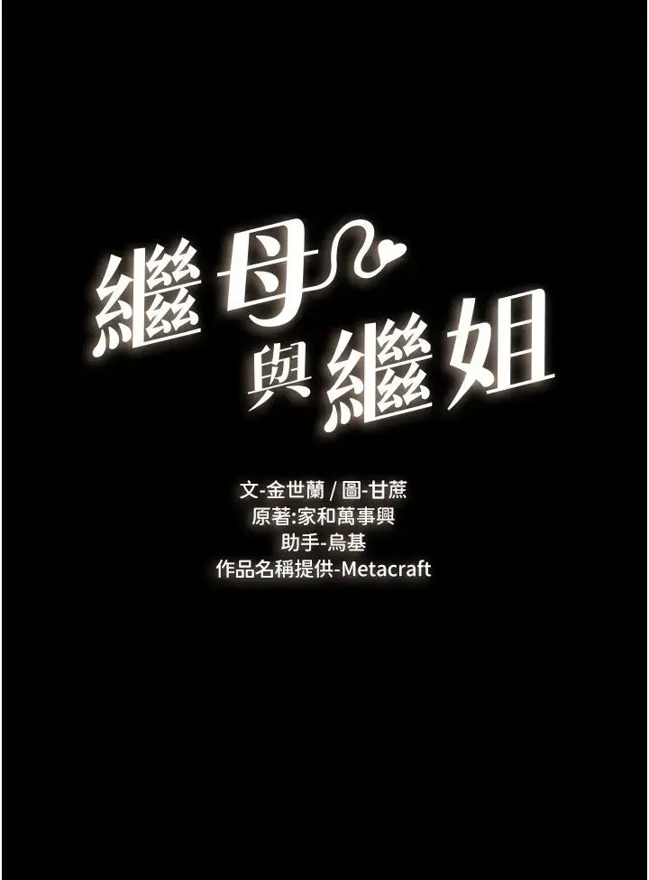 继母与继姐 - 第16話-把繼母射滿滿 - page 3