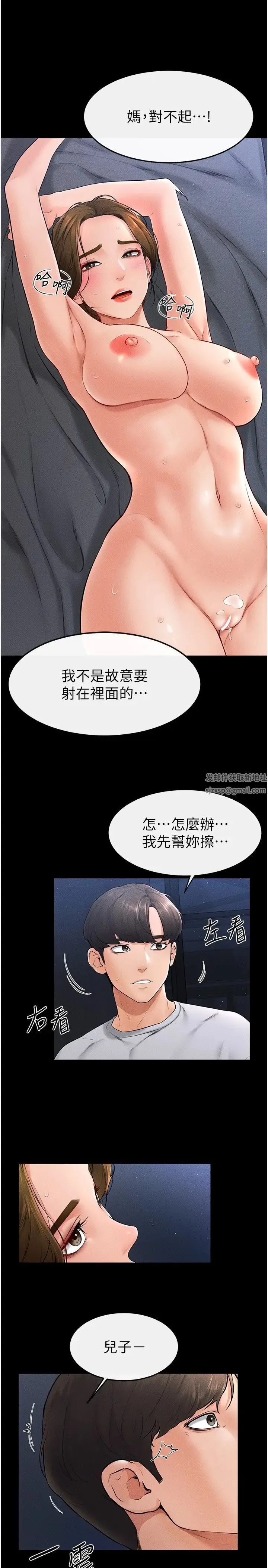继母与继姐 - 第16話-把繼母射滿滿 - page 16