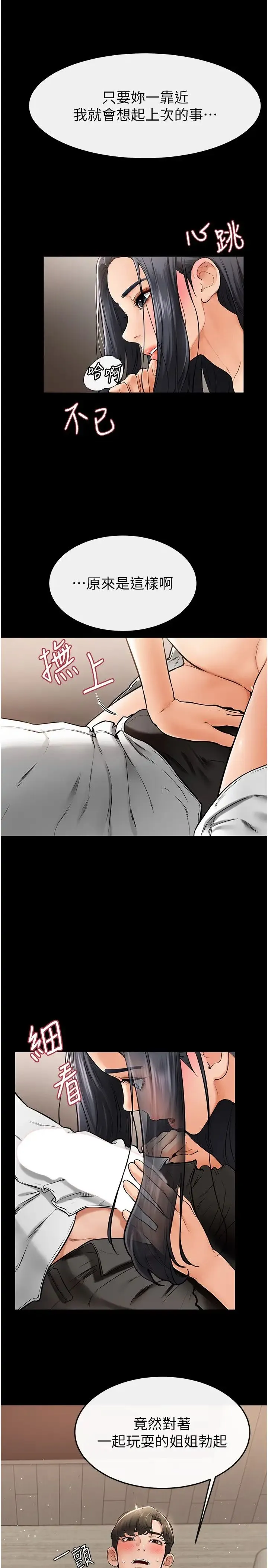 继母与继姐 - 第10話-既然是傢人，可以內射吧? - page 7