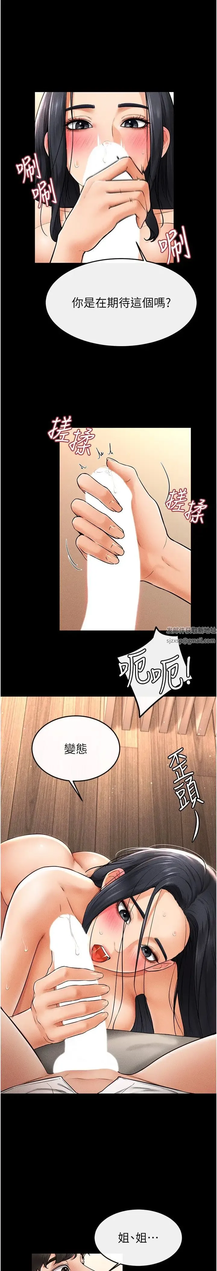 继母与继姐 - 第10話-既然是傢人，可以內射吧? - page 9
