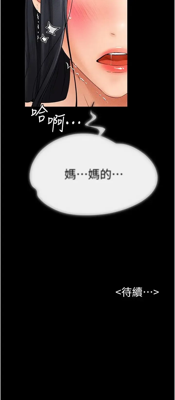 继母与继姐 - 第10話-既然是傢人，可以內射吧? - page 33