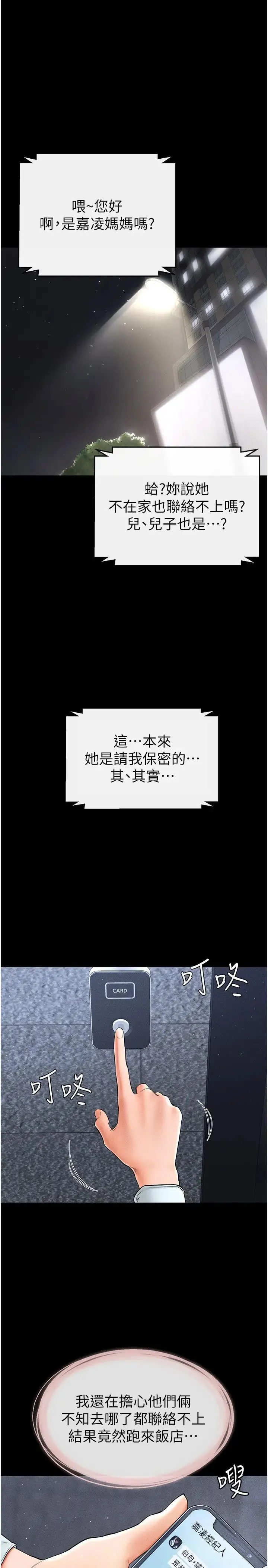 继母与继姐 - 第12話-你們兩個在這裡做什麼?! - page 3