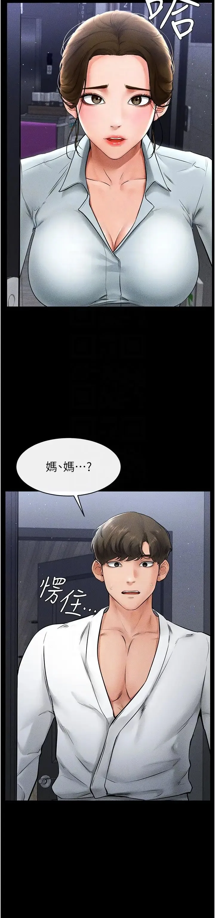 继母与继姐 - 第12話-你們兩個在這裡做什麼?! - page 6