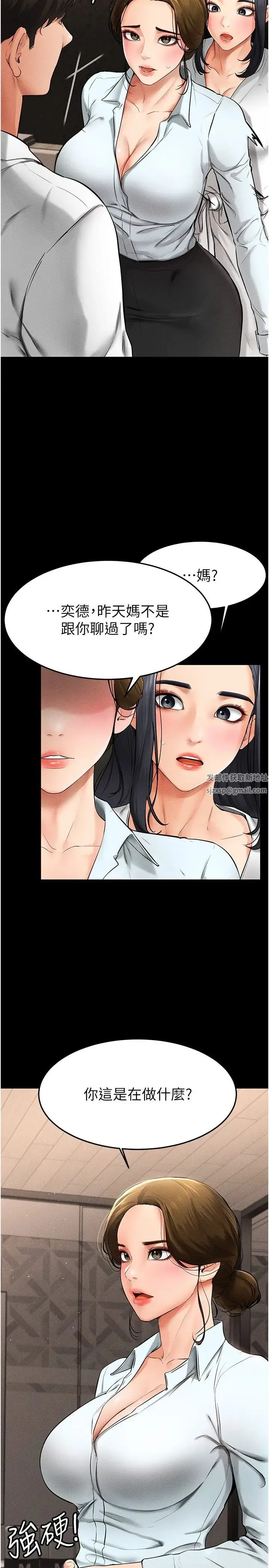 继母与继姐 - 第12話-你們兩個在這裡做什麼?! - page 13