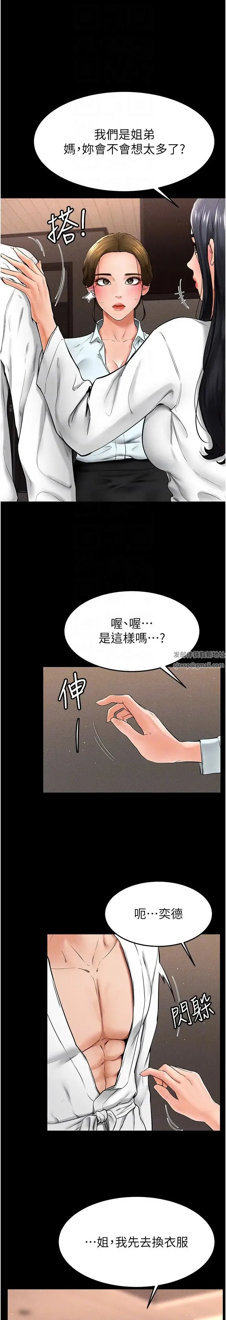 继母与继姐 - 第12話-你們兩個在這裡做什麼?! - page 18