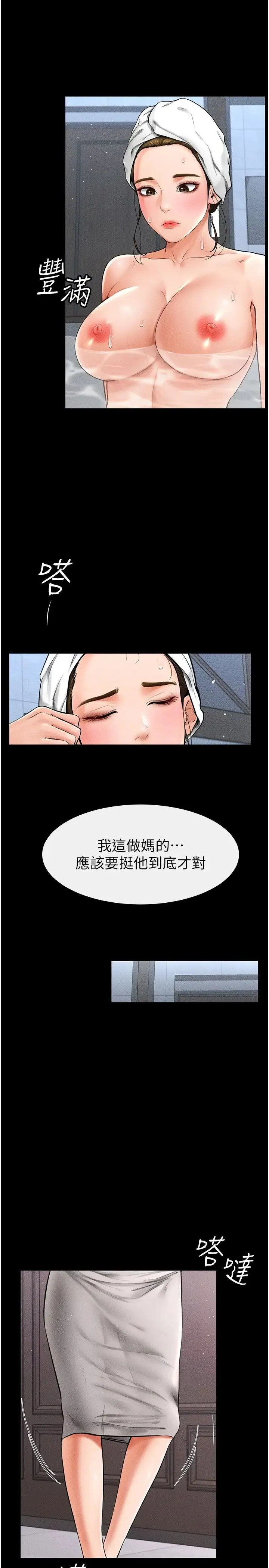 继母与继姐 - 第12話-你們兩個在這裡做什麼?! - page 25