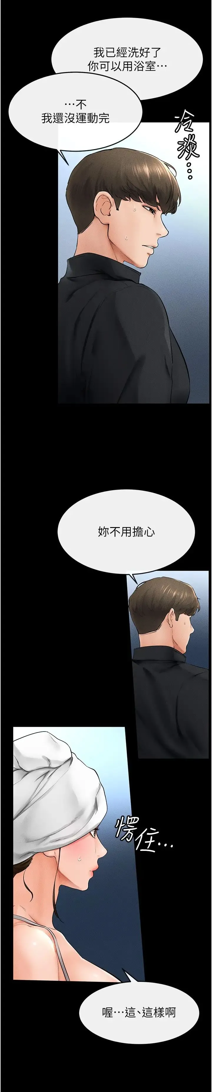 继母与继姐 - 第12話-你們兩個在這裡做什麼?! - page 27