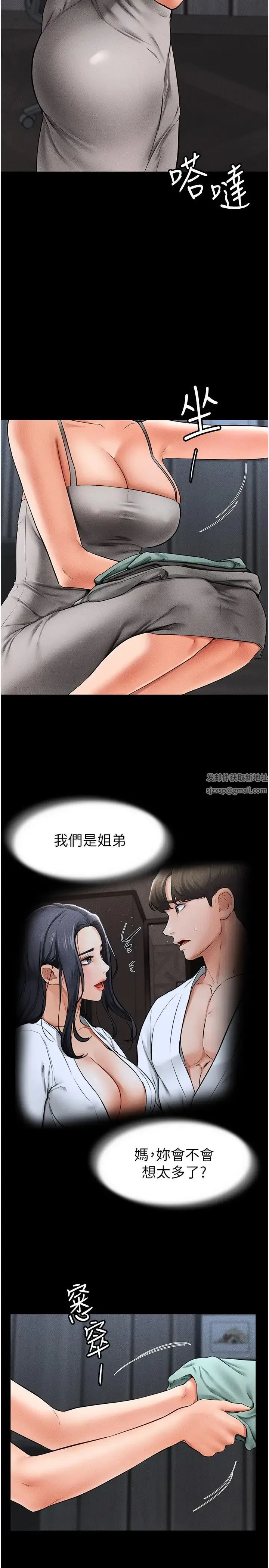 继母与继姐 - 第12話-你們兩個在這裡做什麼?! - page 29