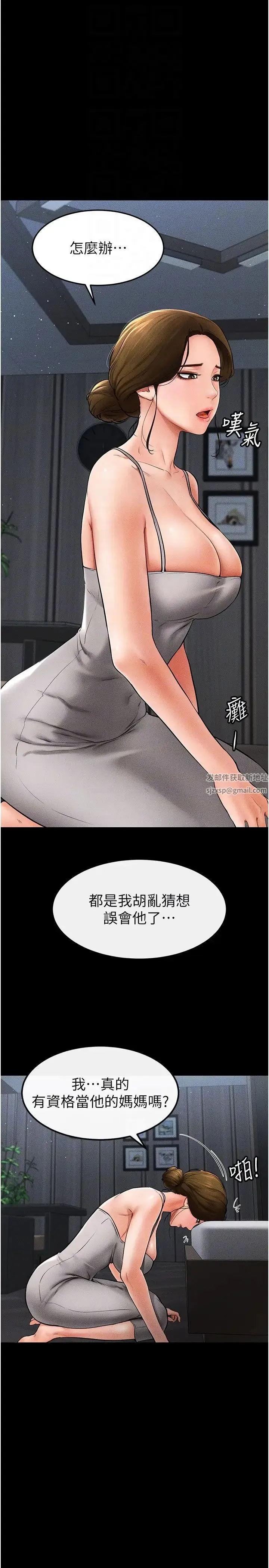 继母与继姐 - 第12話-你們兩個在這裡做什麼?! - page 30