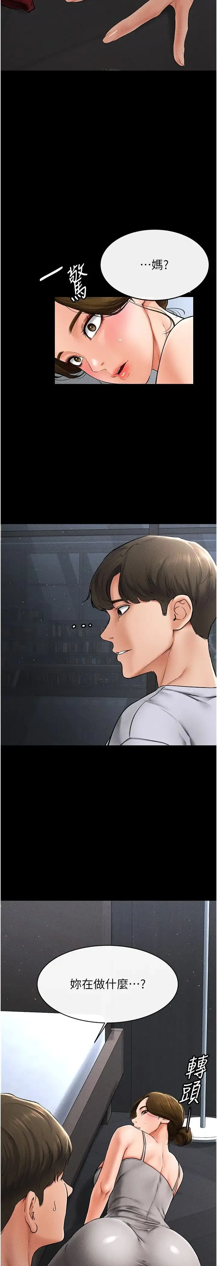 继母与继姐 - 第12話-你們兩個在這裡做什麼?! - page 33