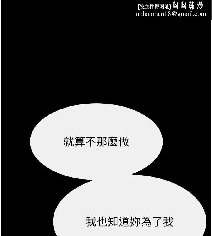 继母与继姐 - 第117話-插到我非你不可為止 - page 1