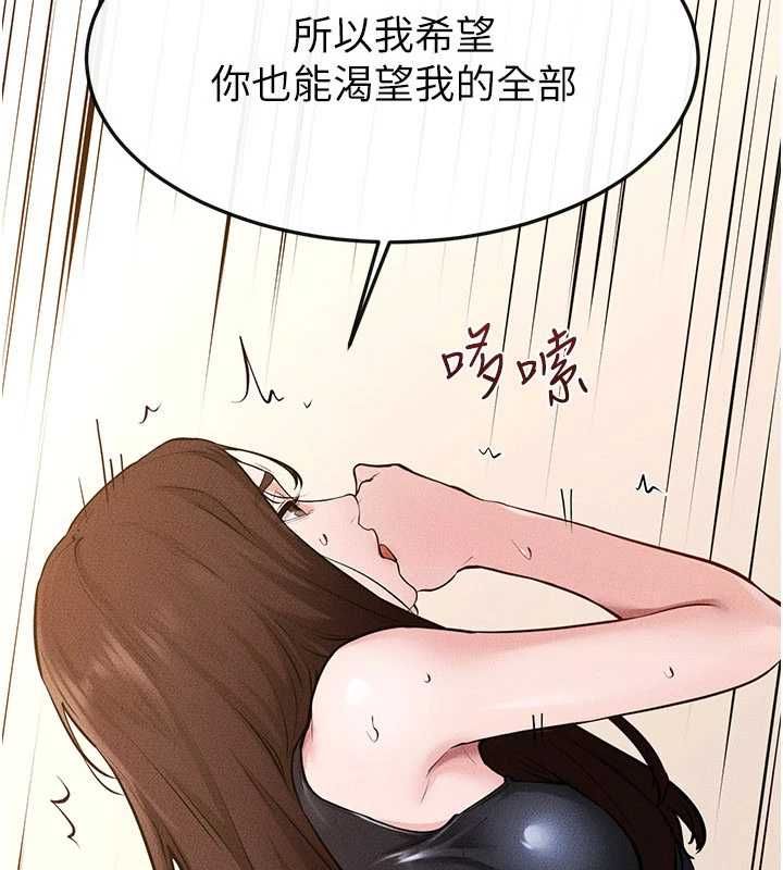 继母与继姐 - 第117話-插到我非你不可為止 - page 10