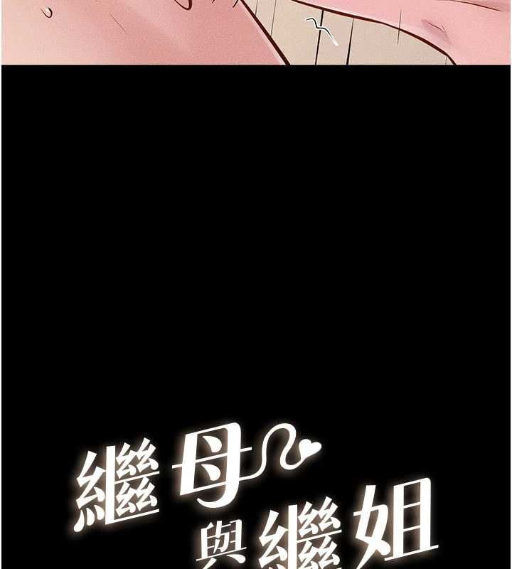 继母与继姐 - 第117話-插到我非你不可為止 - page 13