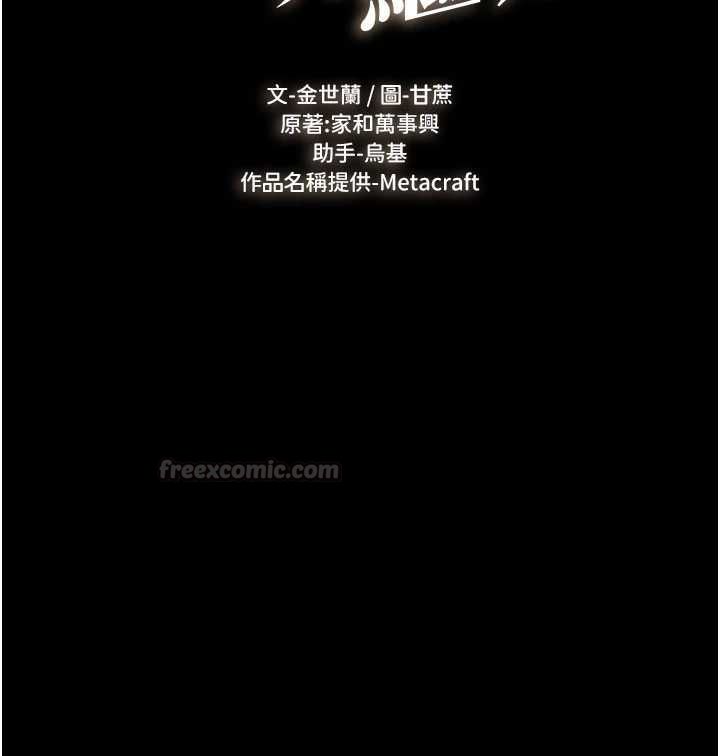 继母与继姐 - 第117話-插到我非你不可為止 - page 14