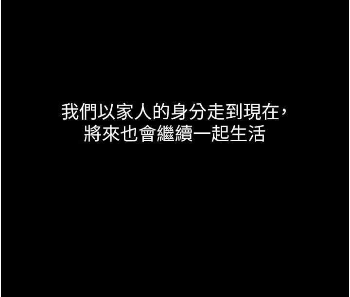 继母与继姐 - 第117話-插到我非你不可為止 - page 36