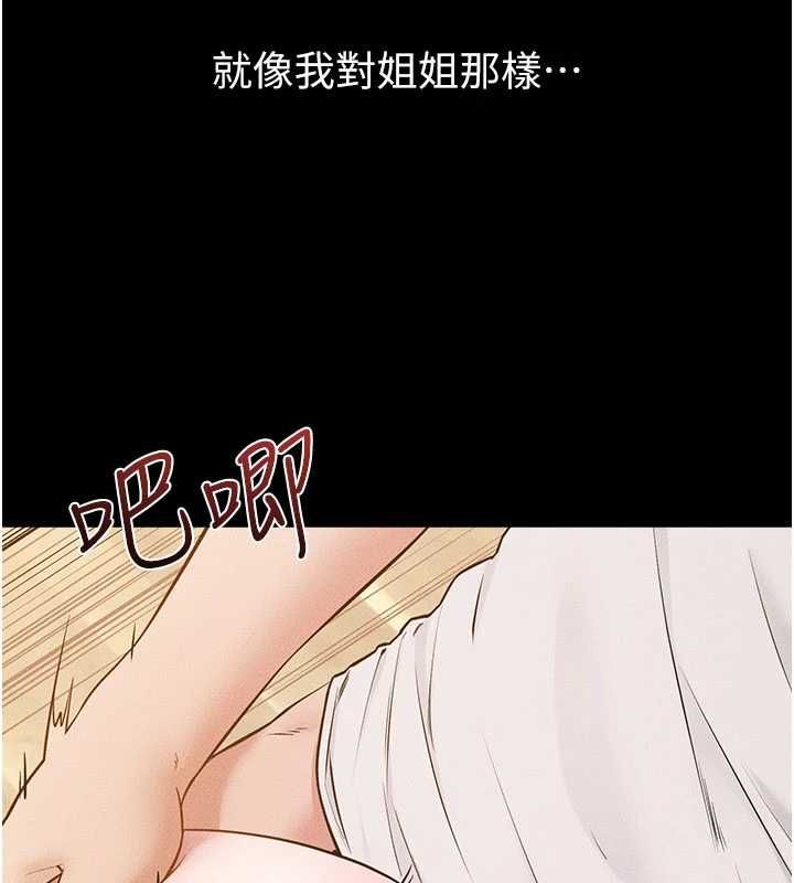 继母与继姐 - 第117話-插到我非你不可為止 - page 65