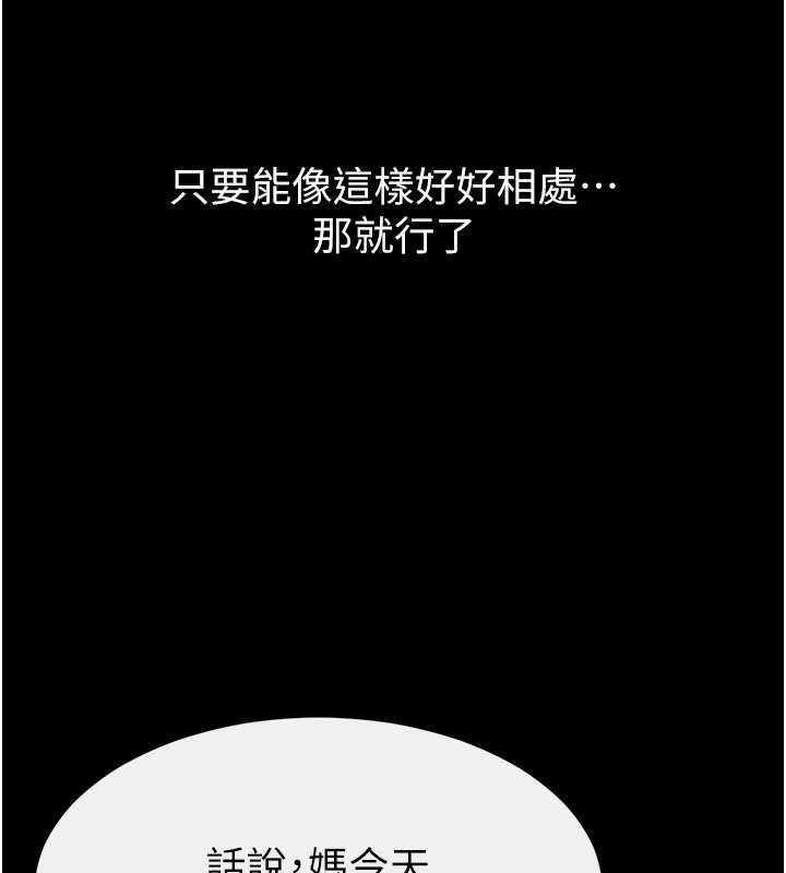 继母与继姐 - 第117話-插到我非你不可為止 - page 166