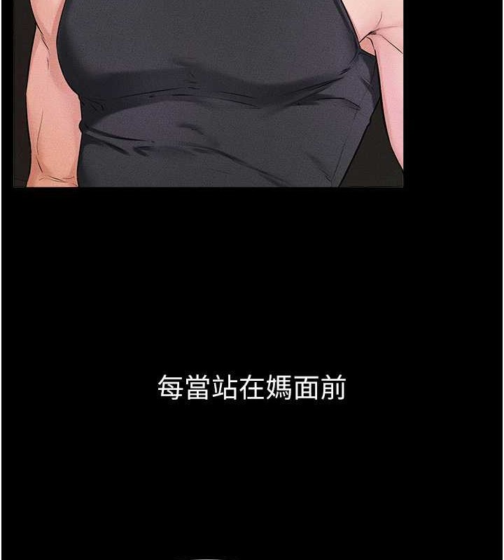 继母与继姐 - 第56話-妳的身材好變態 - page 84