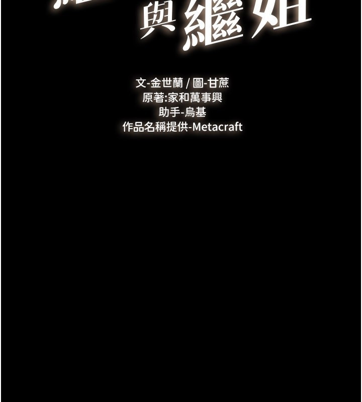 继母与继姐 - 第107話-千萬別發出呻吟♥ - page 2