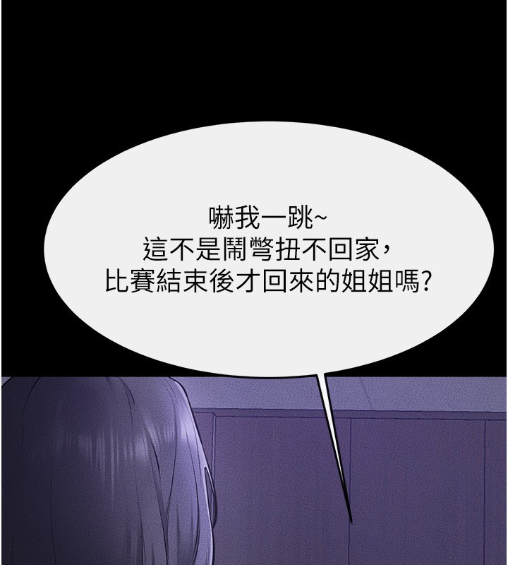 继母与继姐 - 第107話-千萬別發出呻吟♥ - page 16