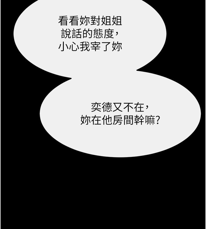 继母与继姐 - 第107話-千萬別發出呻吟♥ - page 19