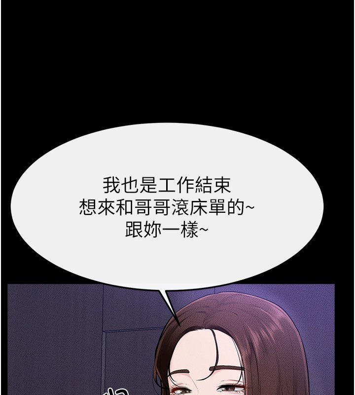 继母与继姐 - 第107話-千萬別發出呻吟♥ - page 20