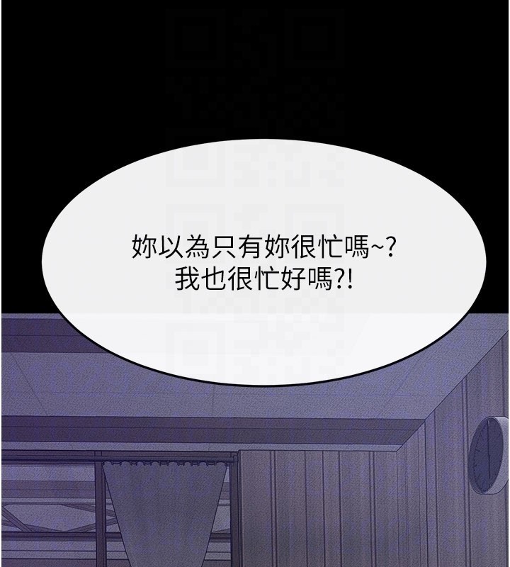 继母与继姐 - 第107話-千萬別發出呻吟♥ - page 26