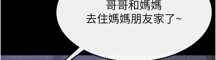 继母与继姐 - 第107話-千萬別發出呻吟♥ - page 31