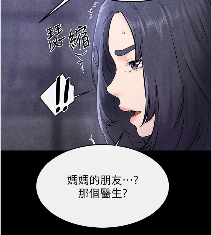 继母与继姐 - 第107話-千萬別發出呻吟♥ - page 32