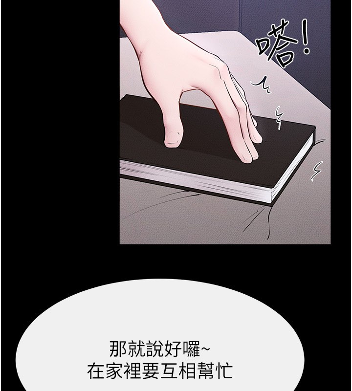 继母与继姐 - 第107話-千萬別發出呻吟♥ - page 40