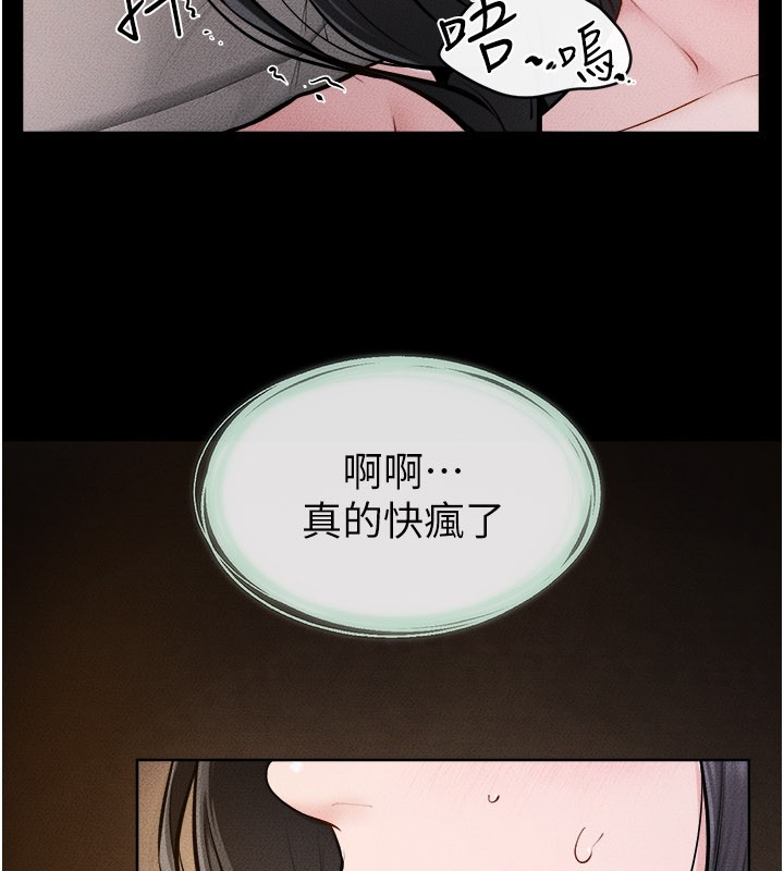 继母与继姐 - 第107話-千萬別發出呻吟♥ - page 77