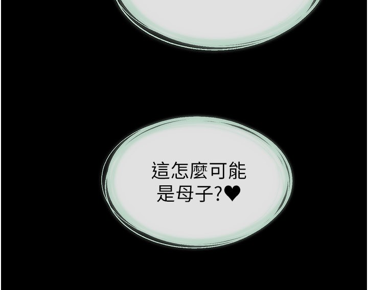 继母与继姐 - 第107話-千萬別發出呻吟♥ - page 81
