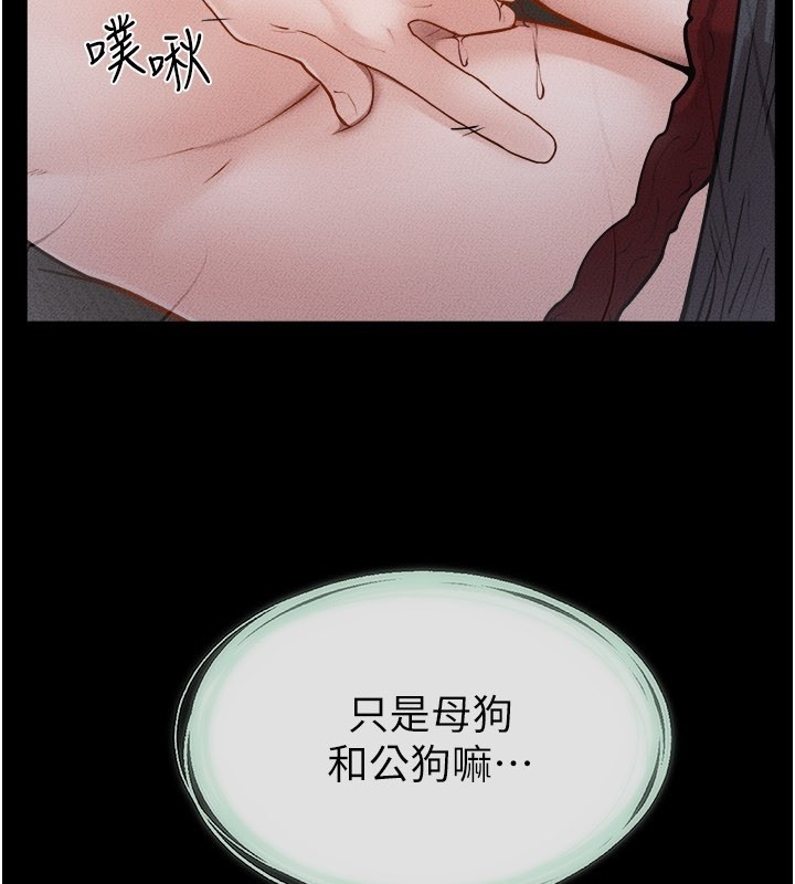 继母与继姐 - 第107話-千萬別發出呻吟♥ - page 83