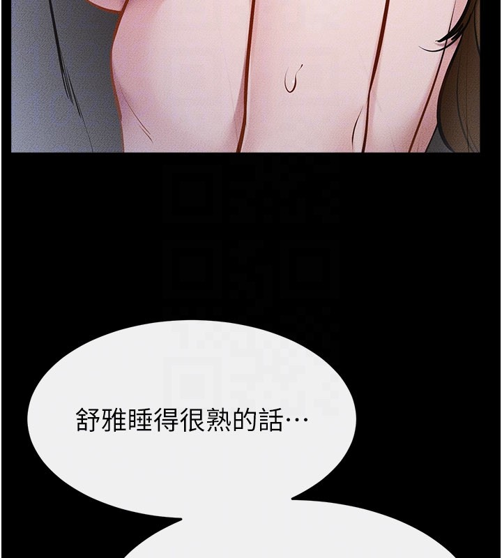 继母与继姐 - 第107話-千萬別發出呻吟♥ - page 120