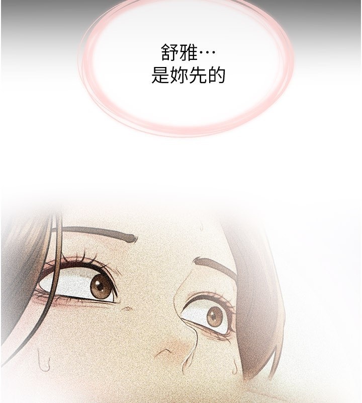 继母与继姐 - 第107話-千萬別發出呻吟♥ - page 124