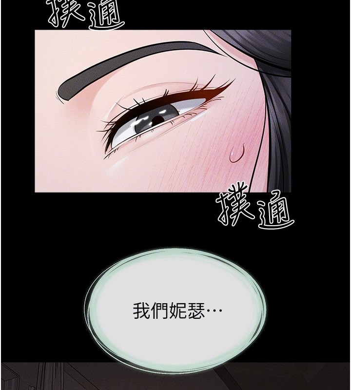 继母与继姐 - 第107話-千萬別發出呻吟♥ - page 143