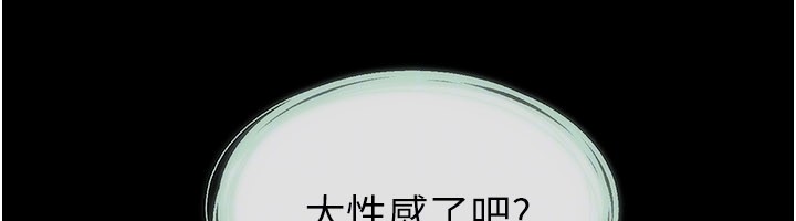 继母与继姐 - 第107話-千萬別發出呻吟♥ - page 145