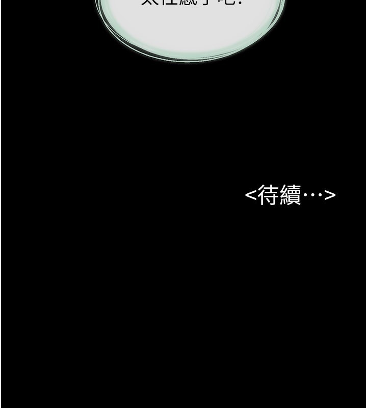 继母与继姐 - 第107話-千萬別發出呻吟♥ - page 146