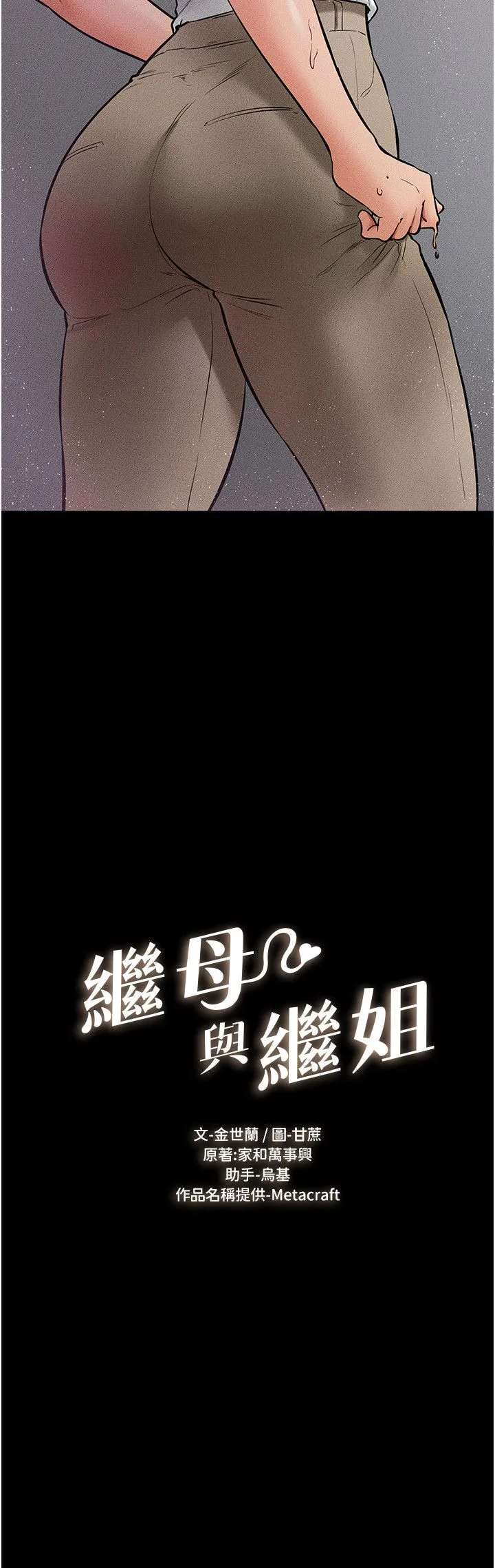 继母与继姐 - 第42話-醫生的「攝護腺療程」 - page 2