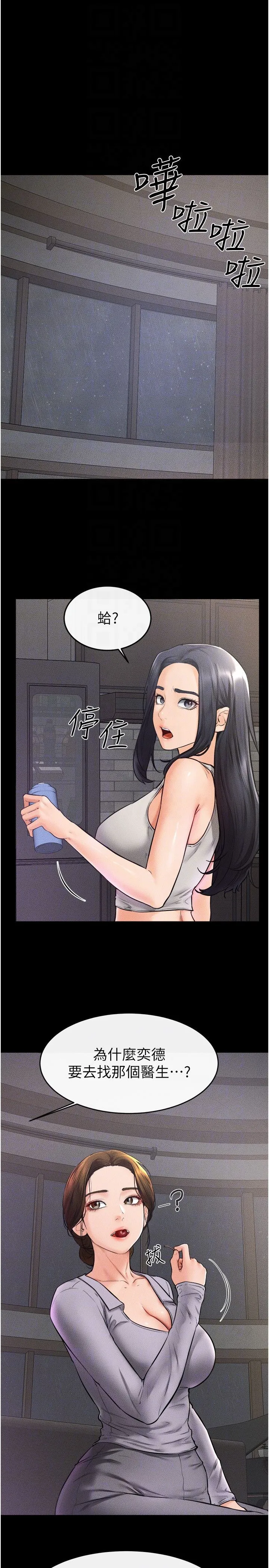 继母与继姐 - 第42話-醫生的「攝護腺療程」 - page 10