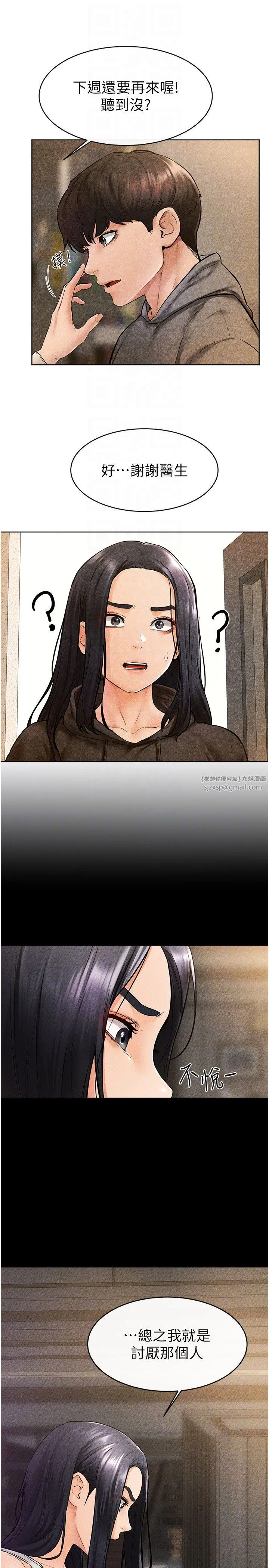 继母与继姐 - 第42話-醫生的「攝護腺療程」 - page 14