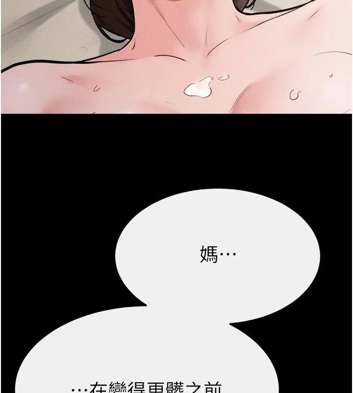 继母与继姐 - 第77話-這就是失神的感覺嗎? - page 5