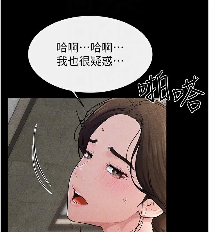 继母与继姐 - 第77話-這就是失神的感覺嗎? - page 32