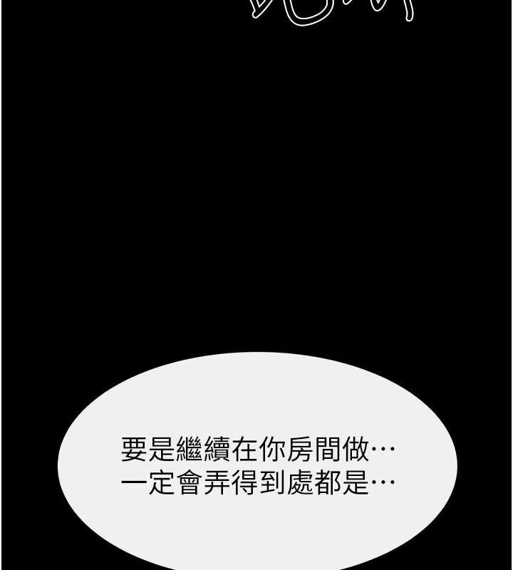 继母与继姐 - 第77話-這就是失神的感覺嗎? - page 37